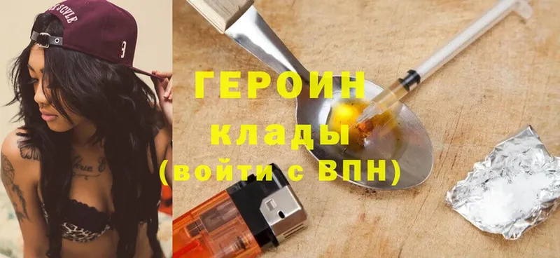 ГЕРОИН хмурый  Лабытнанги 